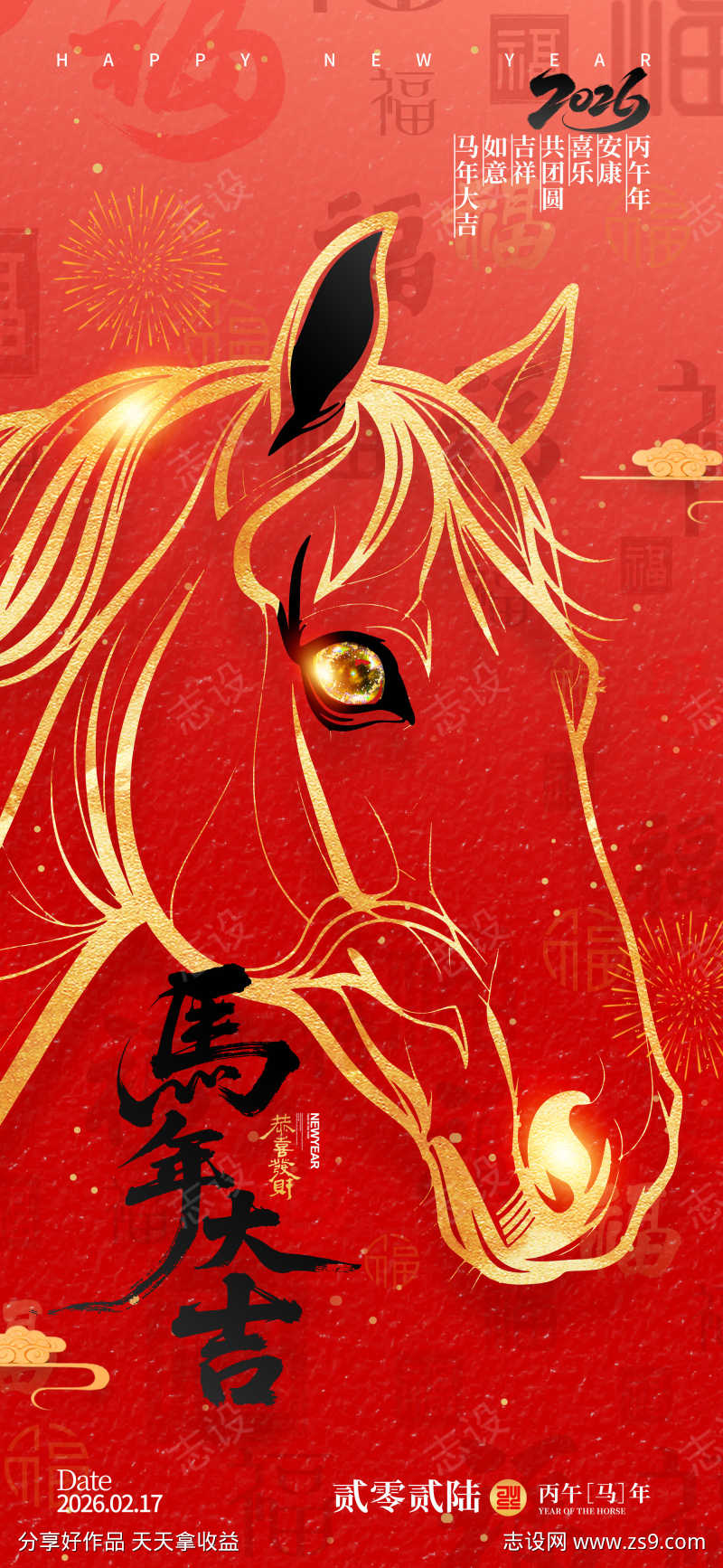 2026马年春节海报源文件05