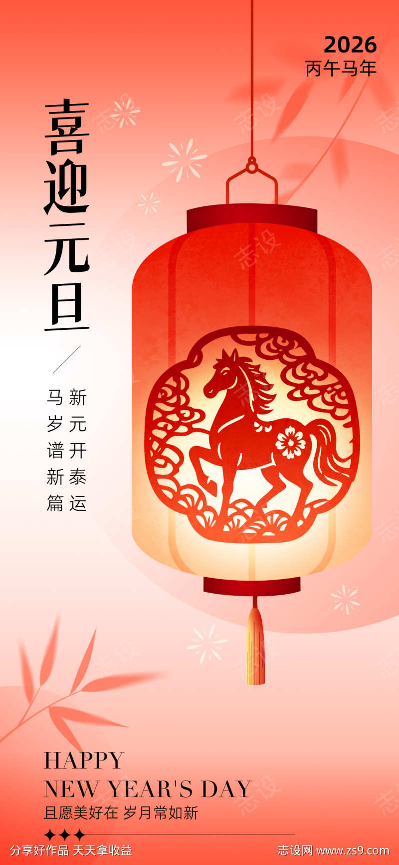 2026马年春节海报源文件03