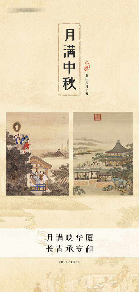 月满中秋海报_源文件下载_PSD格式_1181X2480像素-古画,古风,月圆-作品编号:2025093009482155-志ʹ֣֤֚֫֗ׄ设˙网