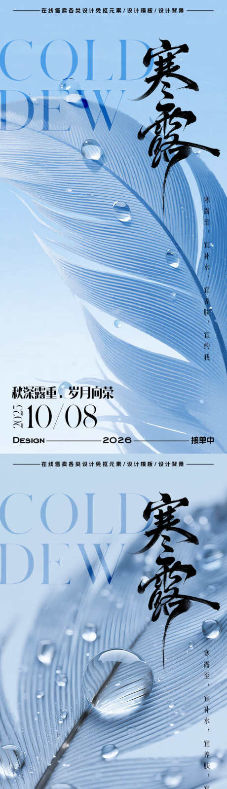 寒露节气海报_源文件下载_PSD格式_900X3599像素-露珠,简约,寒露-作品编号:2025093009529118-志ˈ̹设˒网