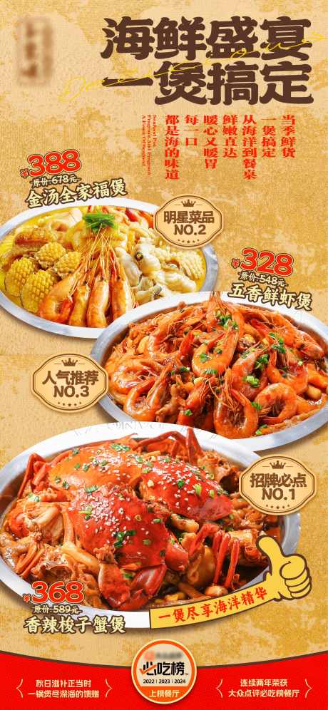 海鲜煲海报设计_源文件下载_AI格式_2344X5075像素-凤爪,梭子蟹,鱿鱼-作品编号:2025093010023641-志ˆ设·网