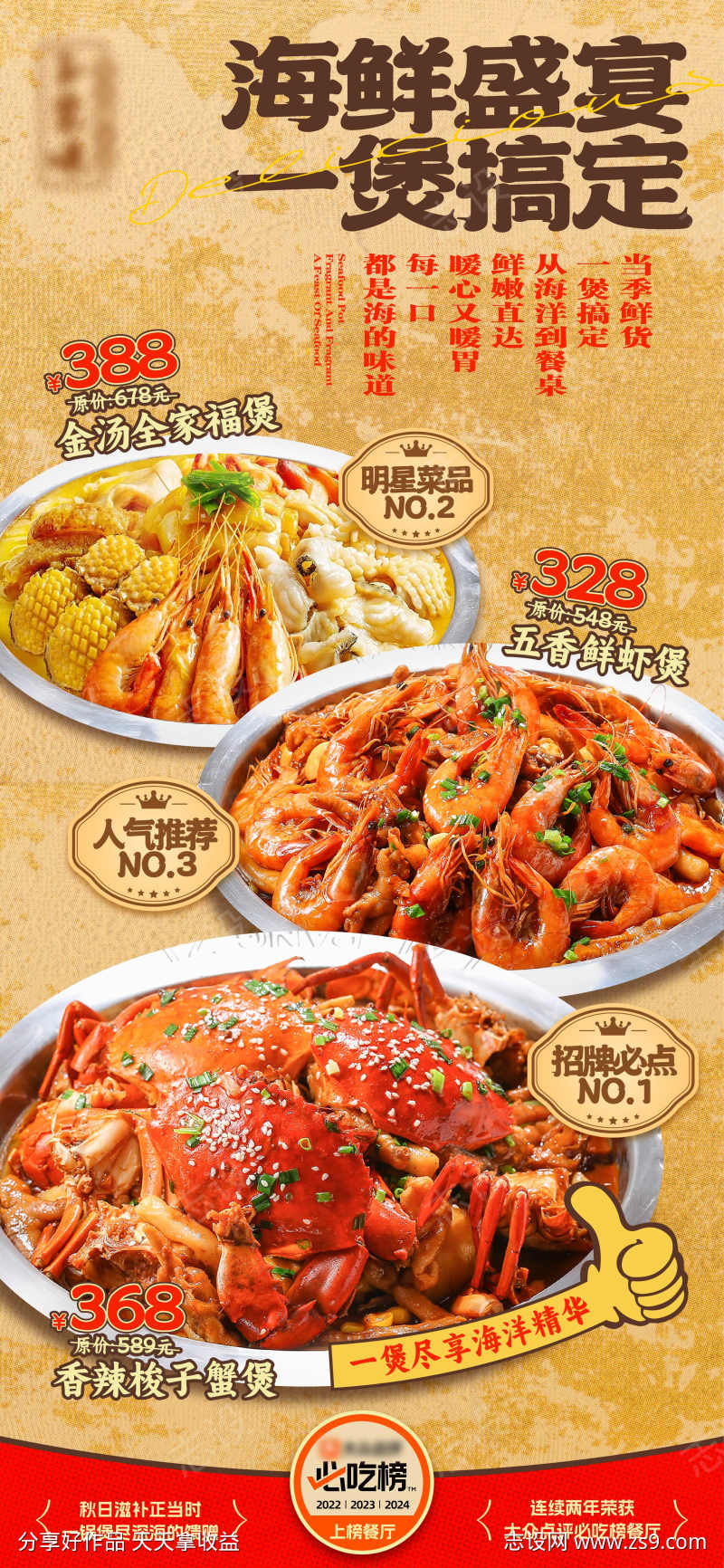 海鲜煲海报设计