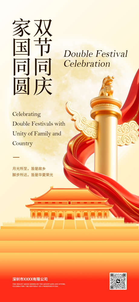 国庆中秋节日海报_源文件下载_PSD格式_1125X2436像素-天安门,双节同庆,中秋-作品编号:2025093015038767-志ˉ设’网