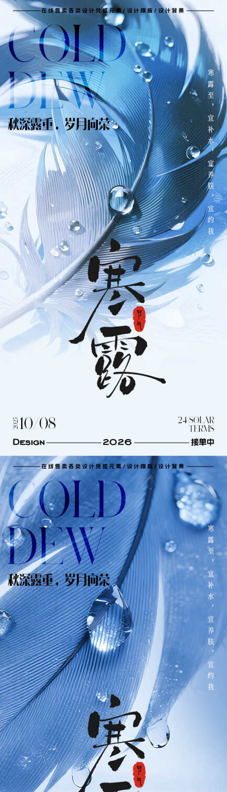 寒露节气海报_源文件下载_PSD格式_900X3603像素-露珠,简约,寒露-作品编号:2025093010062710-志ʹ֣֤֚֫֗ׄ设ˉ网