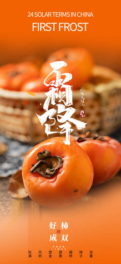 二十四节气霜降热点借势营销海报_源文件下载_PSD格式_3000X6500像素-营销,借势,热点-作品编号:2025093010107851-志˒设,网