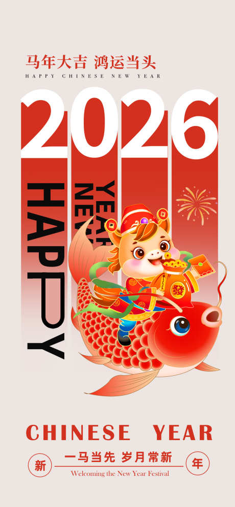2026马年春节海报源文件23_源文件下载_PSD格式_1260X2720像素-卡通,鲤鱼,锦鲤-作品编号:2025093011428616-志˱设˙网