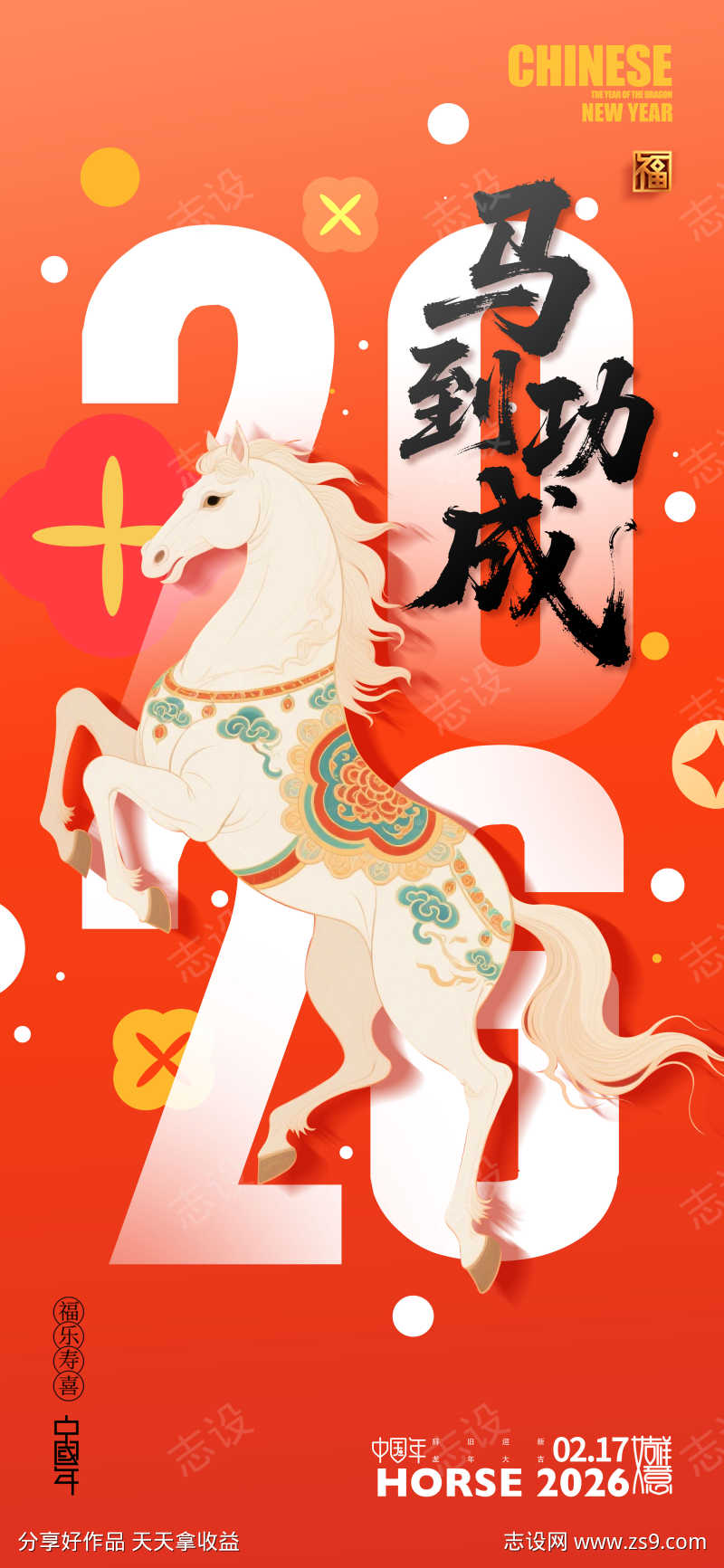 2026马年春节海报源文件18