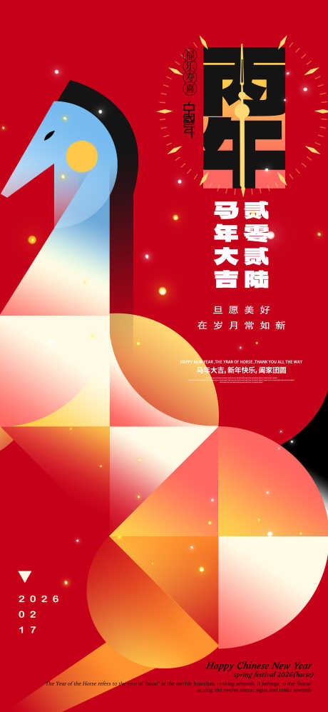 2026马年春节海报源文件17_源文件下载_PSD格式_3543X7677像素-艺术,彩格,新年-作品编号:2025093011405344-志‛ۛ设’网