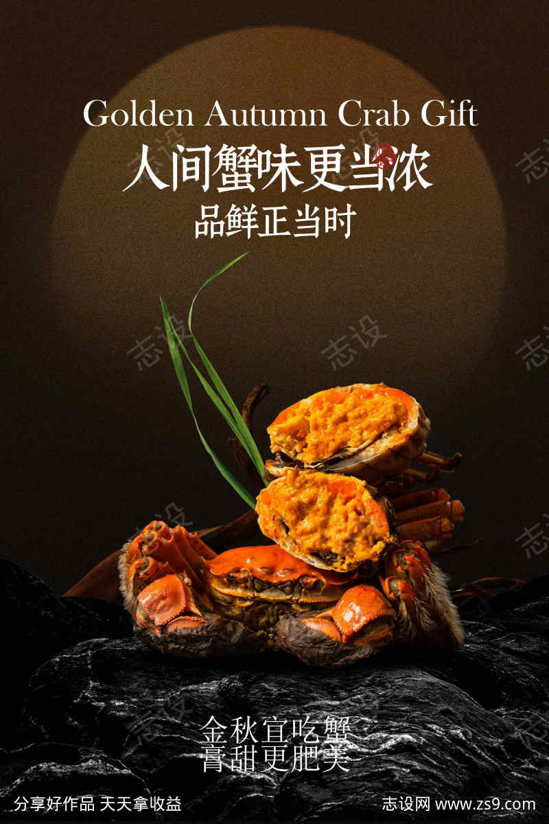 大闸蟹美食活动宣传海报