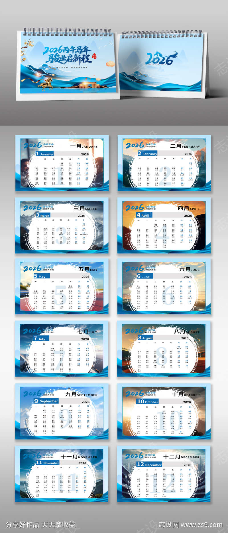 企业风房地产2026年马年台历日历