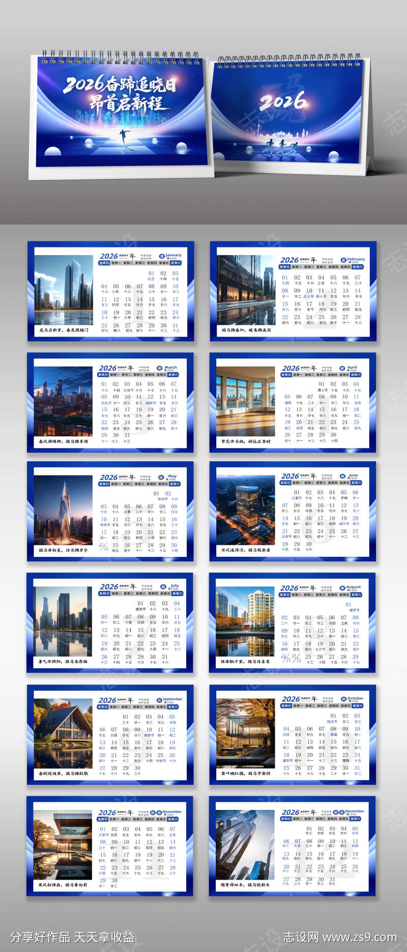 企业风房地产2026年马年台历日历