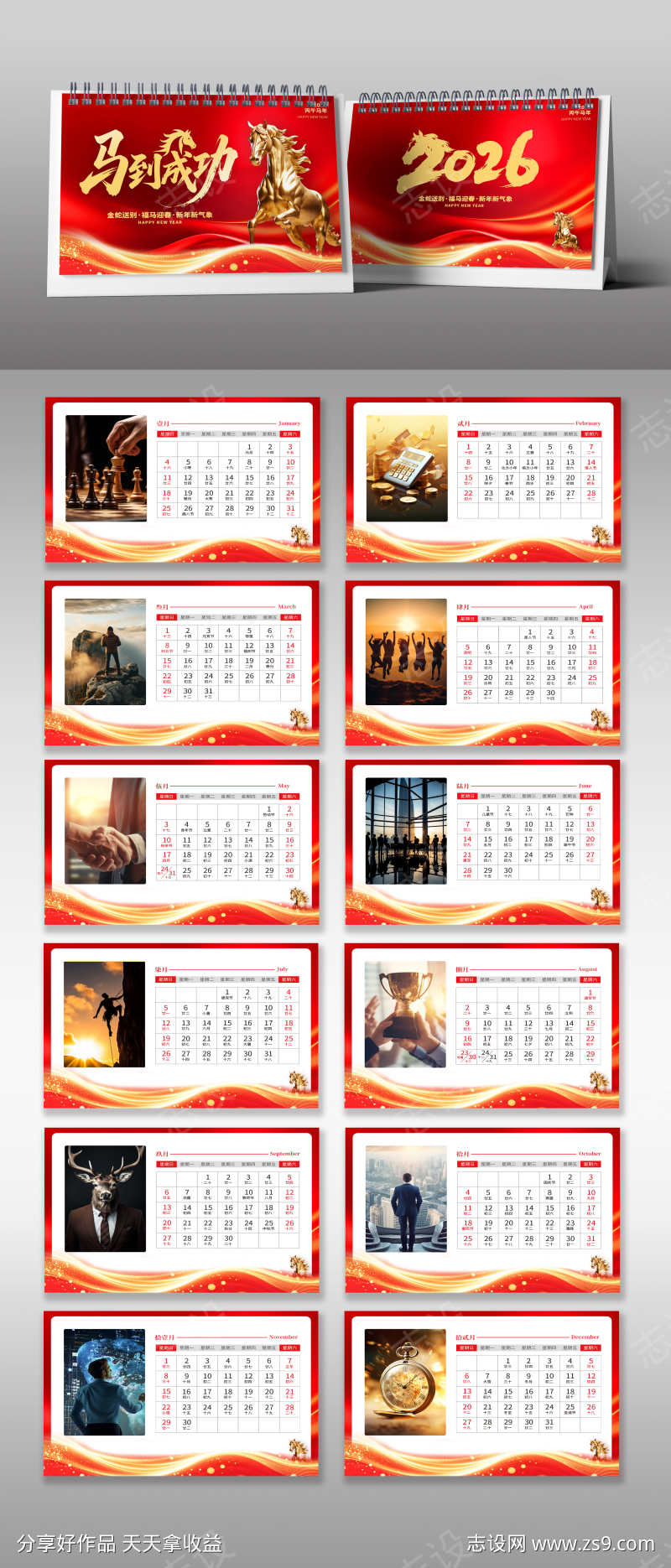 企业风房地产2026年马年台历日历