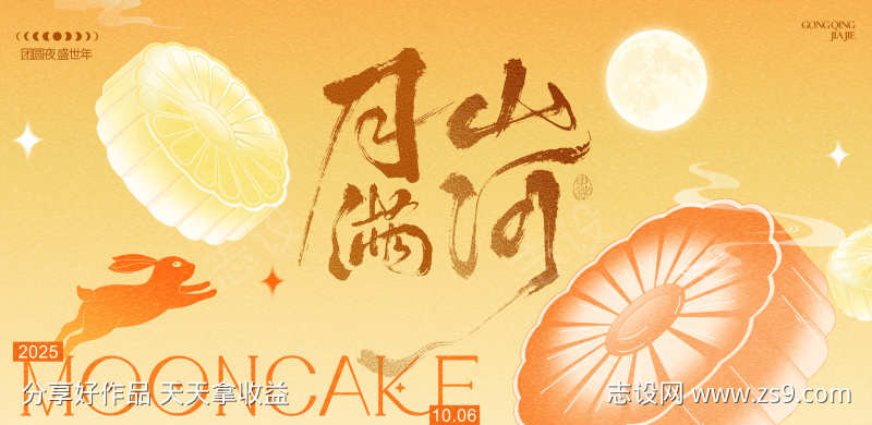 中秋节主KV