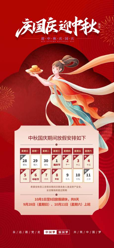 2025年国庆节中秋放假通知海报_源文件下载_PSD格式_1242X2688像素-海报,放假通知,中秋节-作品编号:2025093010477650-志˓设˒网