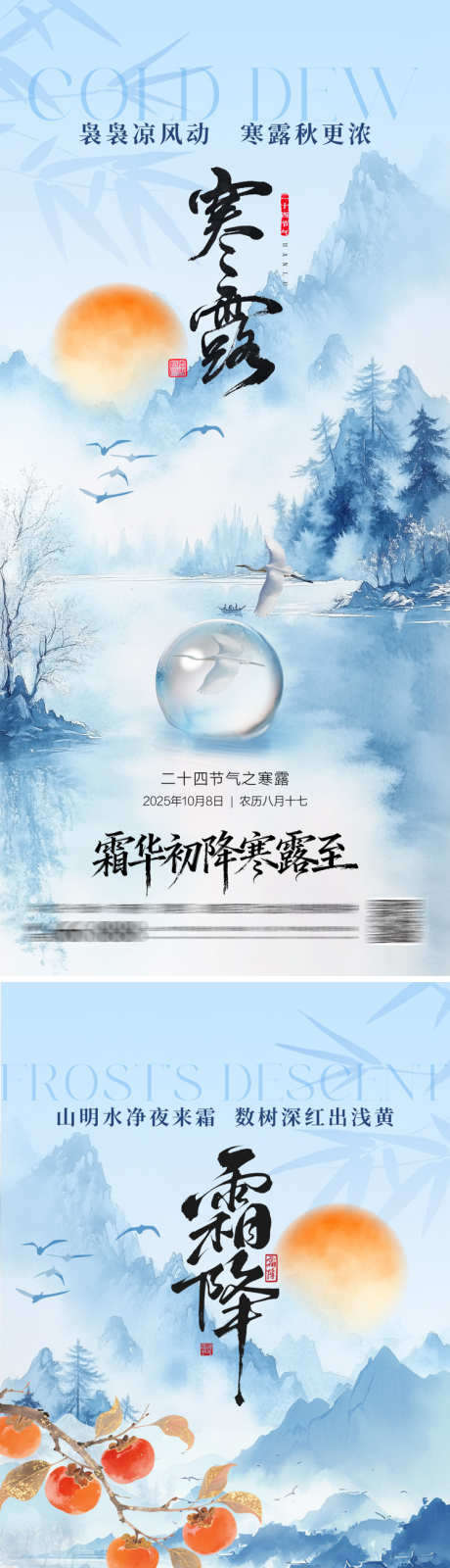 寒露霜降系列_源文件下载_PSD格式_750X3258像素-意境,水墨,渔船-作品编号:2025093010585911-志ˉ设ˆ网