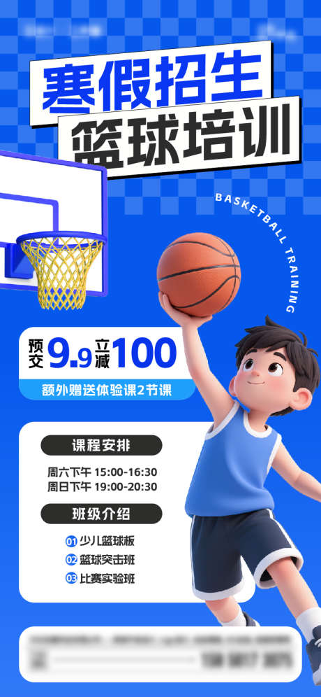 篮球培训班_源文件下载_PSD格式_750X1624像素-3d,插画,培训班-作品编号:2025093011179812-志·设˯网