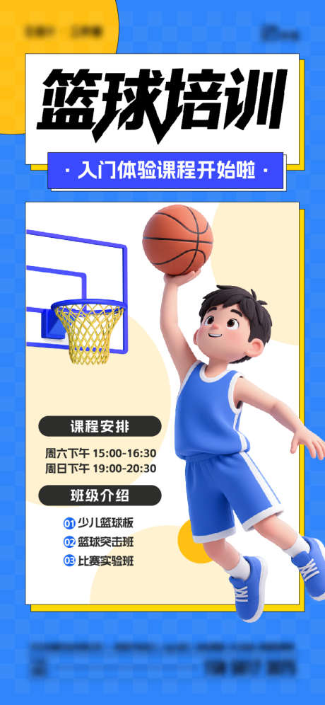 篮球培训班_源文件下载_AI格式_750X1624像素-3d,插画,培训班-作品编号:2025093011208841-志′设˲͓͕͔͐͑͗ٚٛٙ网