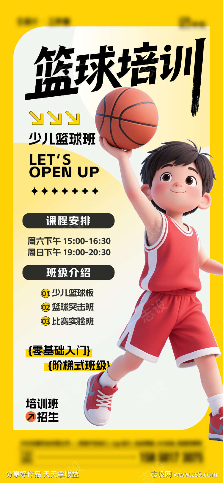 篮球培训班