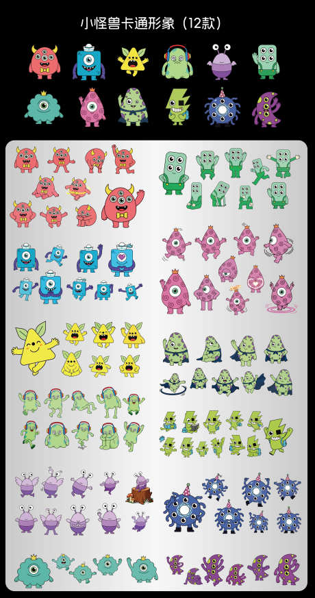 可爱小怪兽卡通形象_源文件下载_AI格式_3490X6625像素-月亮,牛油果,角-作品编号:2025093011239810-志˱设ˌ网