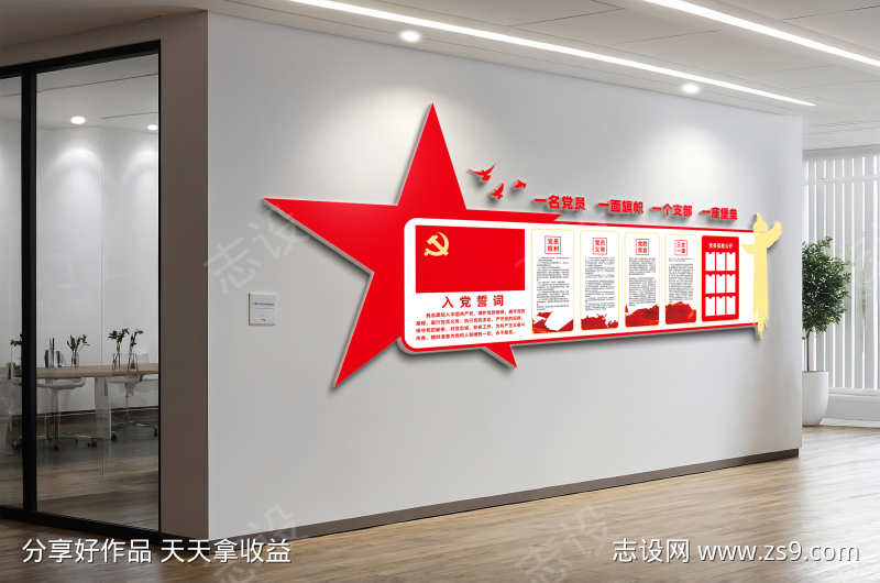 入党誓词党员活动室党建文化墙