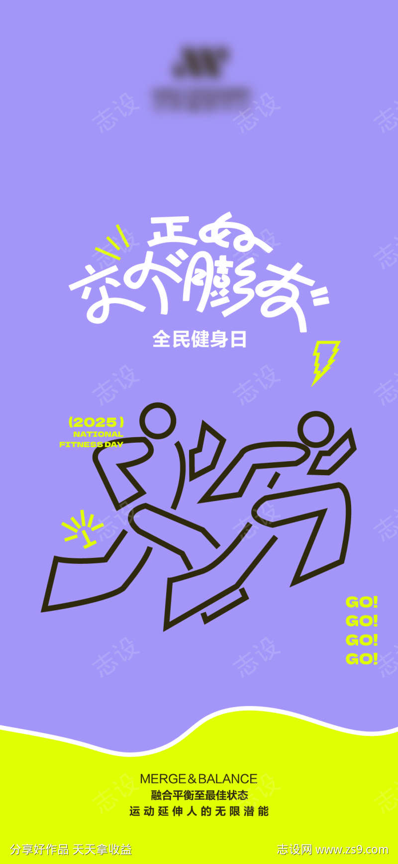 全民健身日