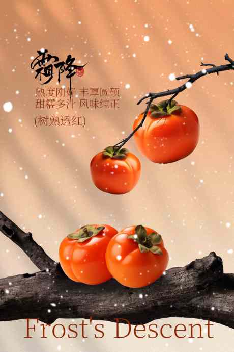 霜降节气传统活动海报_源文件下载_PSD格式_3543X5315像素-海报,宣传,活动-作品编号:2025093011362269-志˓设·网