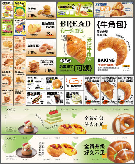 甜品烘焙面包促销电商海报宣传物料_源文件下载_AI格式_2980X3610像素-宣传,海报,电商-作品编号:2025093011285236-志ˇ设‛ۛ网