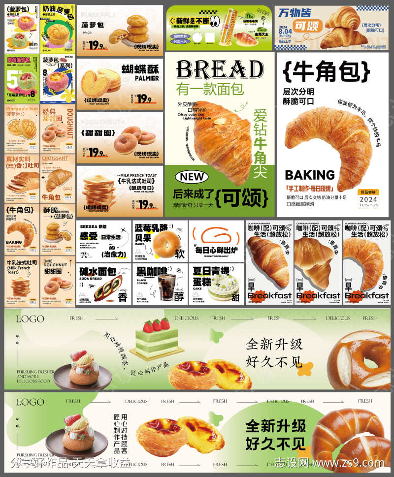 甜品烘焙面包促销电商海报宣传物料