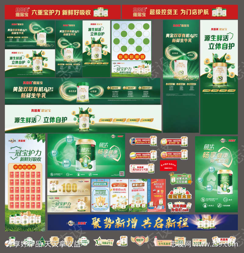 贝因美有机婴儿奶粉品牌宣传活动物料