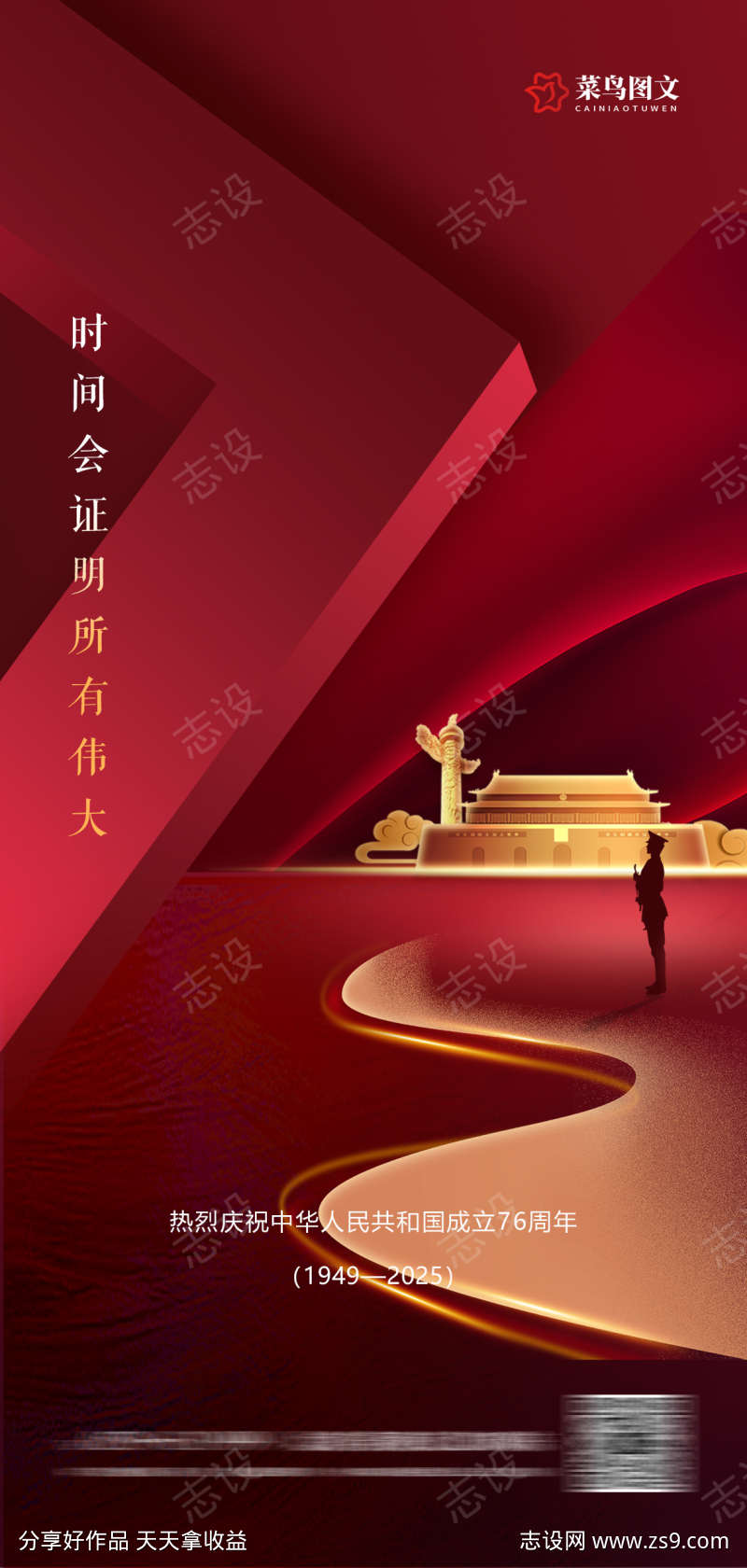 十一国庆节日海报