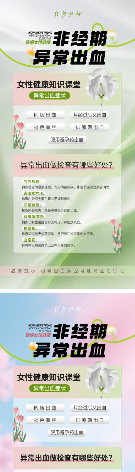 妇科非经期异常出血春日海报_源文件下载_AI格式_1080X2300像素-女性,海报,春季-作品编号:2025092911577563-志˘设ˆ网