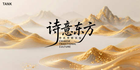 金色山水东方主视觉_源文件下载_PSD格式_5000X2500像素-背景板,新中式,神话-作品编号:2025092911458700-志‘设ˆ网