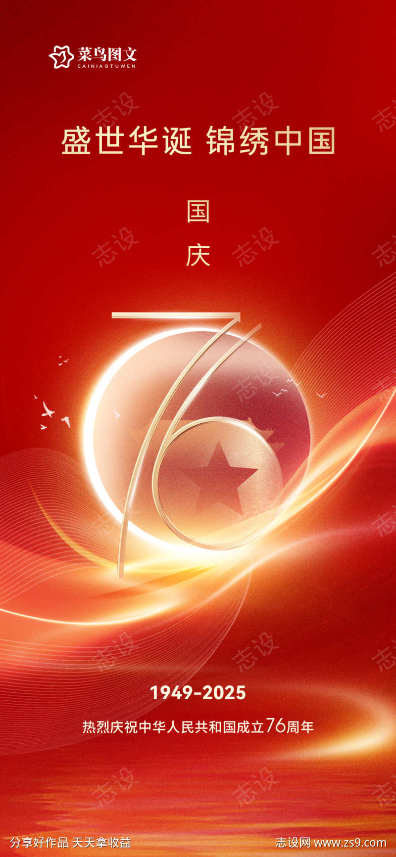 十一国庆节日海报