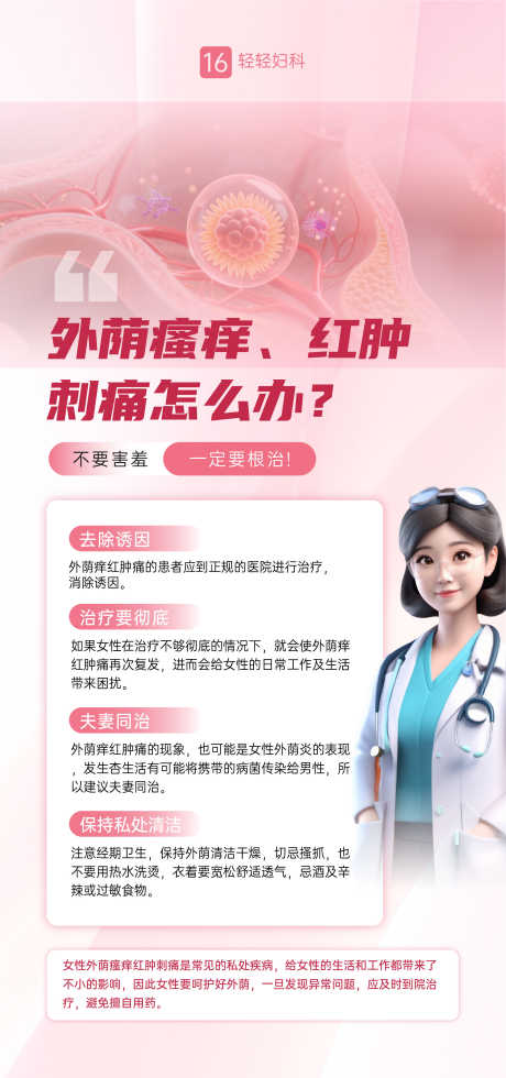 妇科外阴问题海报_源文件下载_AI格式_1080X2300像素-瘙痒,外阴,女性-作品编号:2025092913357135-志˒设ˌ网