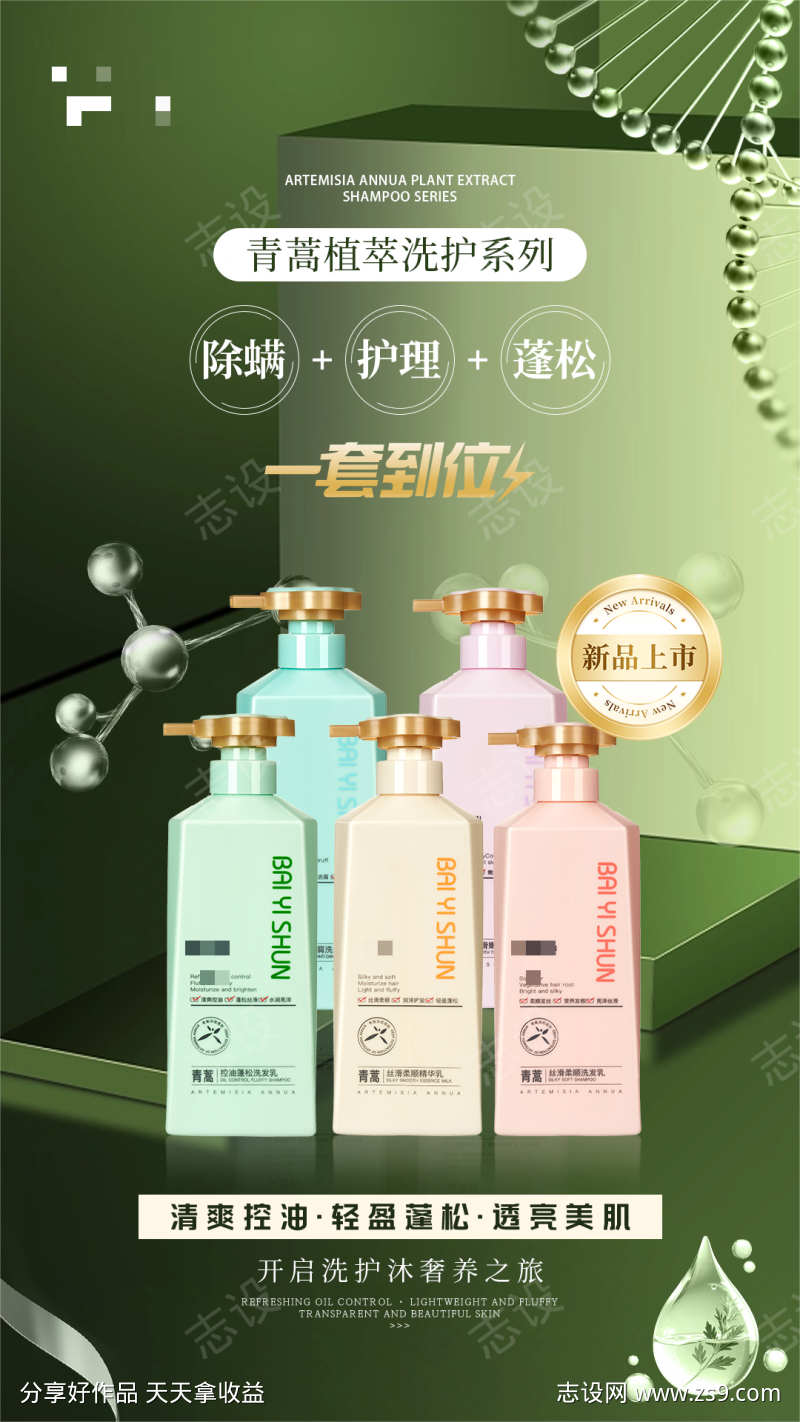 洗发水护发素宣传海报
