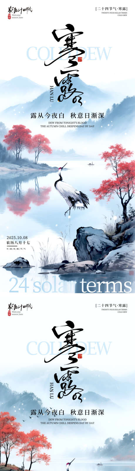 寒露节气海报_源文件下载_PSD格式_1125X4902像素-宣传,手机,海报-作品编号:2025092913334822-志˒设ˆ网