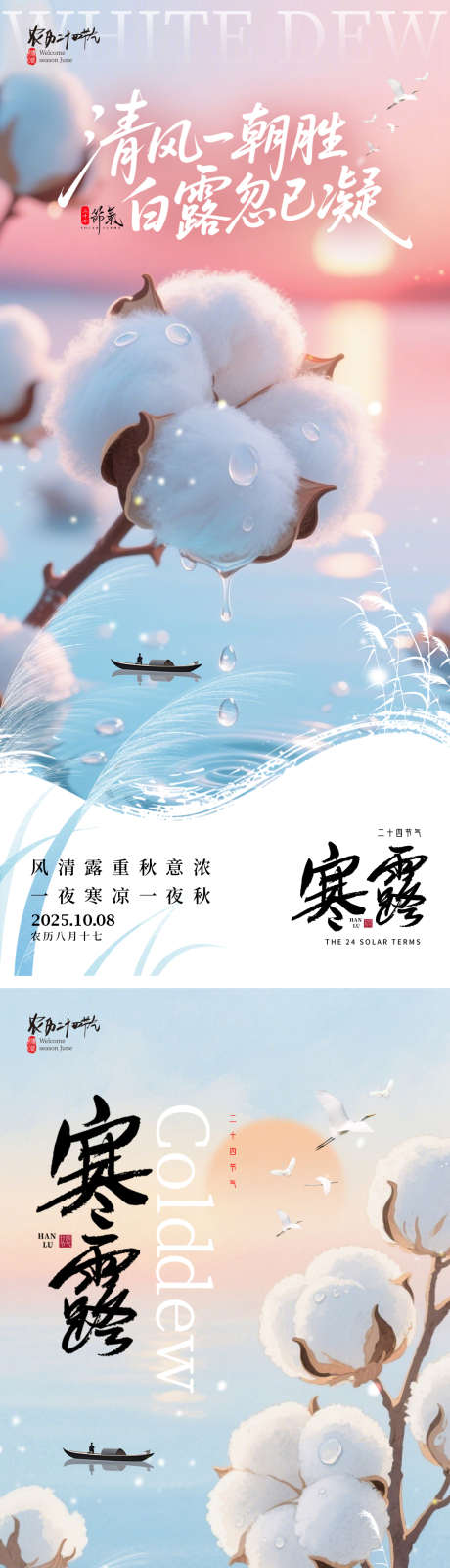 寒露节气海报_源文件下载_PSD格式_1125X4902像素-宣传,手机,海报-作品编号:2025092913104366-志`设,网