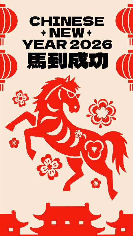 中国风剪纸2O26马到成功_源文件下载_CDR格式_1974X3507像素-生肖,马,马年-作品编号:2025092913156305-志′设˘网