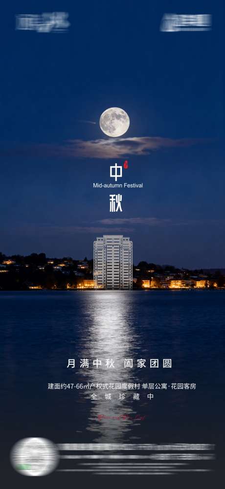 地产中秋海报_源文件下载_CDR格式_1268X2756像素-中秋创意海报,中秋,中秋简约海报-作品编号:2025092913163264-志′设˱网