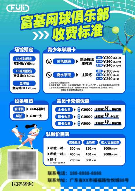 网球运动收费标准海报_源文件下载_PSD格式_1024X1448像素-卡项,球类,网球-作品编号:2025093013217568-志‘设ˌ网