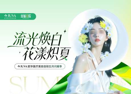 夏日主题吊旗_源文件下载_PSD格式_2067X1477像素-签到桁架,桁架,夏日主题-作品编号:2025093013348967-志,设ˌ网