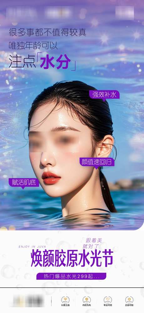 胶原水光节海报组图_源文件下载_PSD格式_1080X2340像素-海报,水光,胶原-作品编号:2025093013519387-志ˆ设˒网