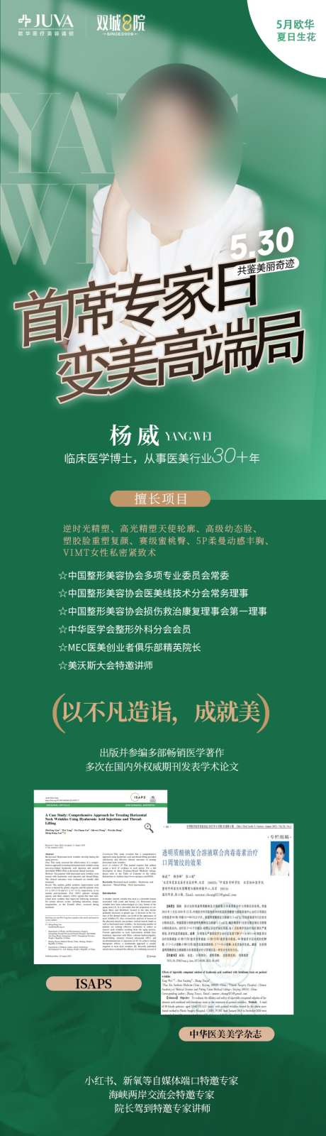 专家坐诊长图_源文件下载_PSD格式_886X5700像素-专场,专家日,专家介绍-作品编号:2025093014595000-志˰设ˉ网