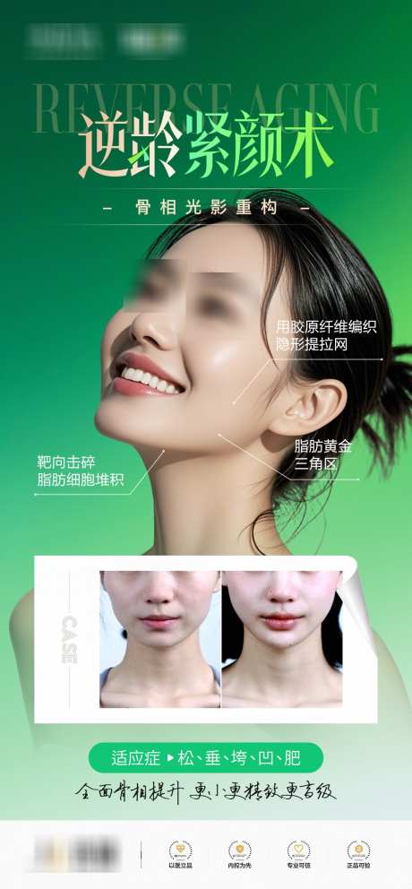 逆龄抗衰海报_源文件下载_PSD格式_1080X2330像素-精致,提升,年轻化-作品编号:2025093014117902-志˓设ʹ֣֤֚֫֗ׄ网