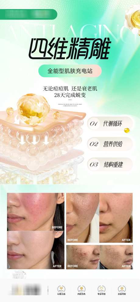 四维精雕海报_源文件下载_PSD格式_1080X2330像素-代谢循环,问题肌改善,黄金微针-作品编号:2025093014588606-志‛ۛ设‛ۛ网