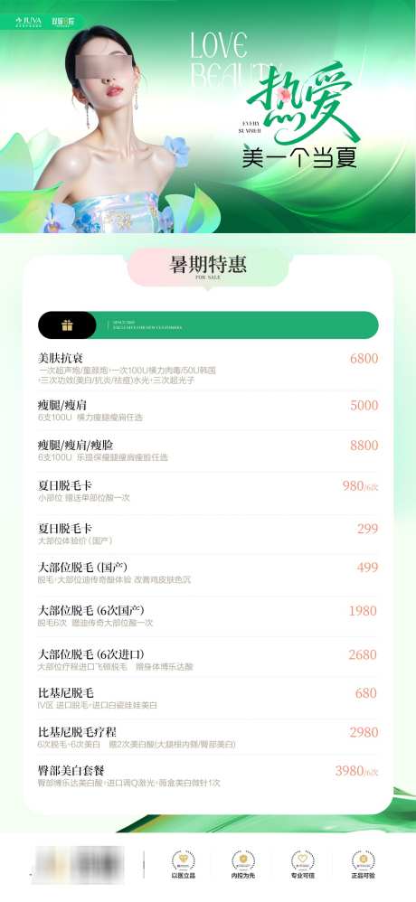 暑期特惠海报_源文件下载_PSD格式_1080X2344像素-福利大促,优惠活动,暑期整形-作品编号:2025093014202041-志`设·网