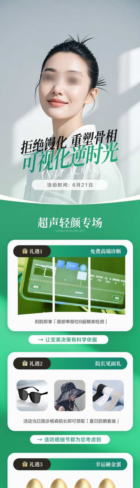 馒化修复长图_源文件下载_PSD格式_1080X5426像素-精准祛馒化,超声祛馒化,祛馒化-作品编号:2025093014215656-志ˇ设,网