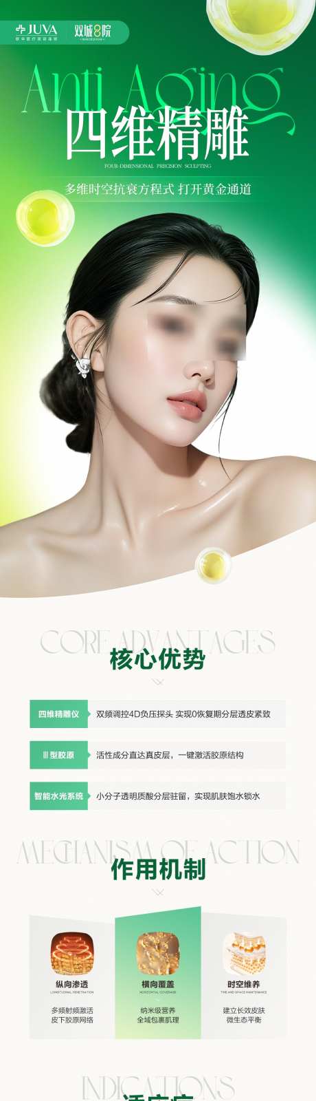 四维精雕海报_源文件下载_PSD格式_1080X5062像素-中胚,抗衰,黄金微针-作品编号:2025093014571796-志˯设,网