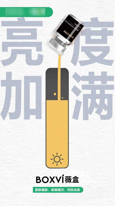 三型胶原蛋白组图_源文件下载_PSD格式_1080X1920像素-消炎,高浓度胶原,薇盒-作品编号:2025093015597263-志˙设`网