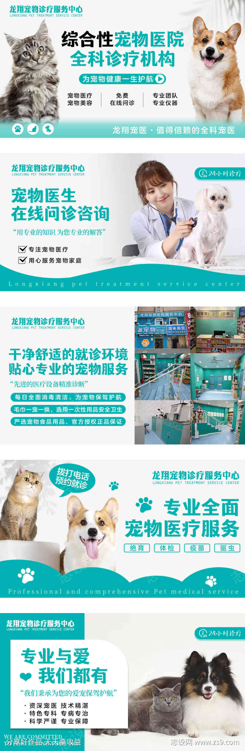 宠物医院轮播图